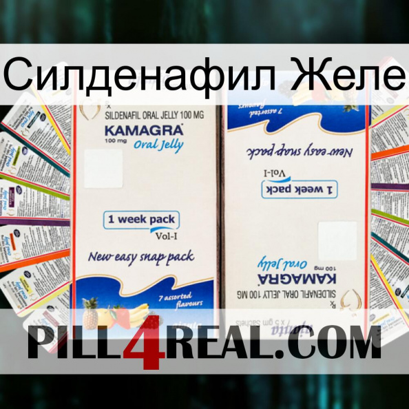 Силденафил Желе kamagra1.jpg